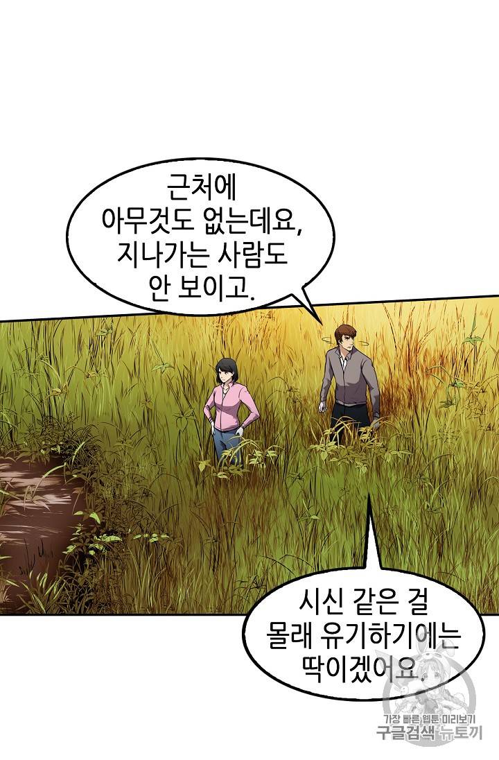 어게인 마이 라이프 67화 2
