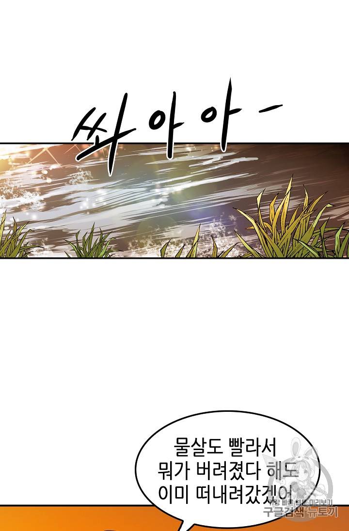 어게인 마이 라이프 67화 3