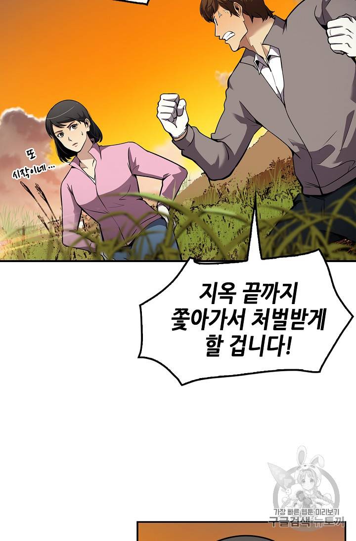 어게인 마이 라이프 67화 5