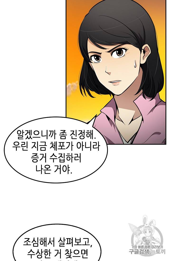 어게인 마이 라이프 67화 6