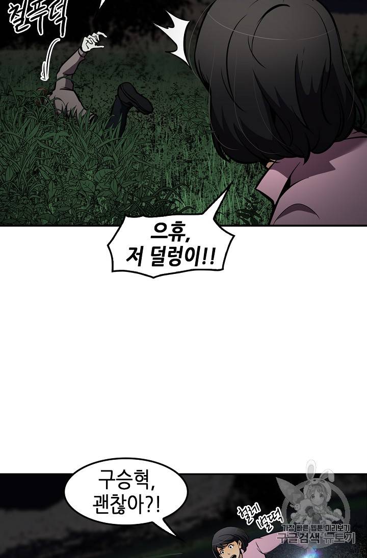 어게인 마이 라이프 67화 14