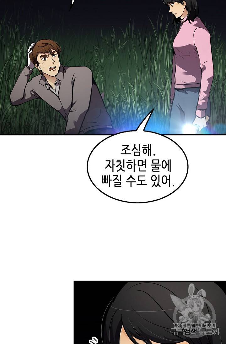 어게인 마이 라이프 67화 16