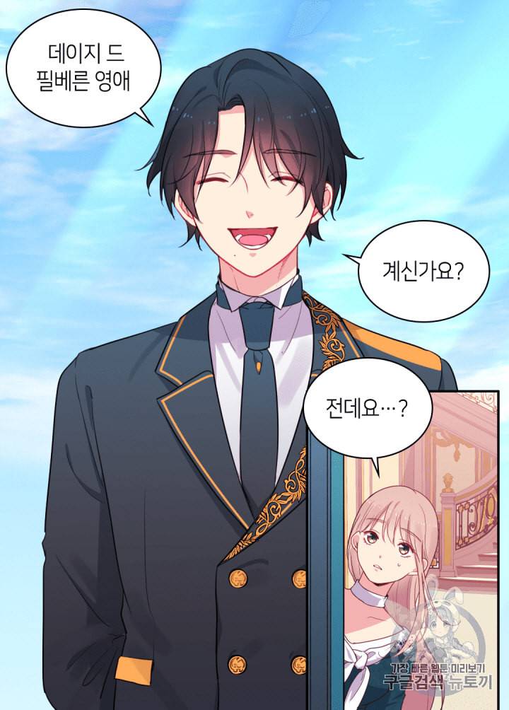 데이지:공작의 혼약자가 되는 법 12화 4