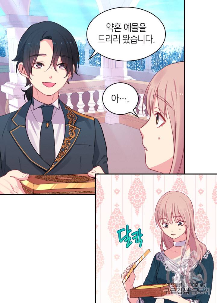 데이지:공작의 혼약자가 되는 법 12화 5