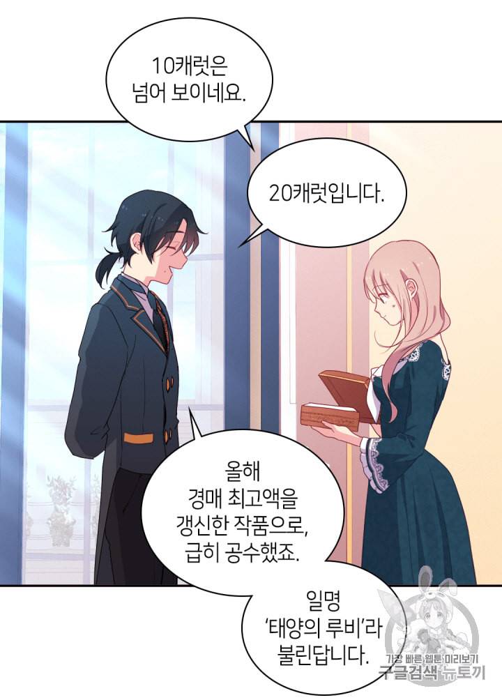 데이지:공작의 혼약자가 되는 법 12화 7