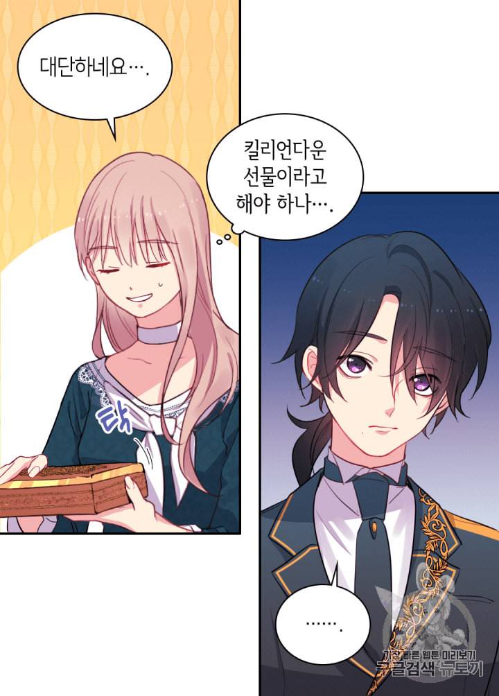 데이지:공작의 혼약자가 되는 법 12화 8