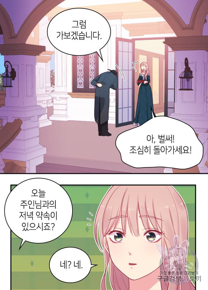 데이지:공작의 혼약자가 되는 법 12화 9