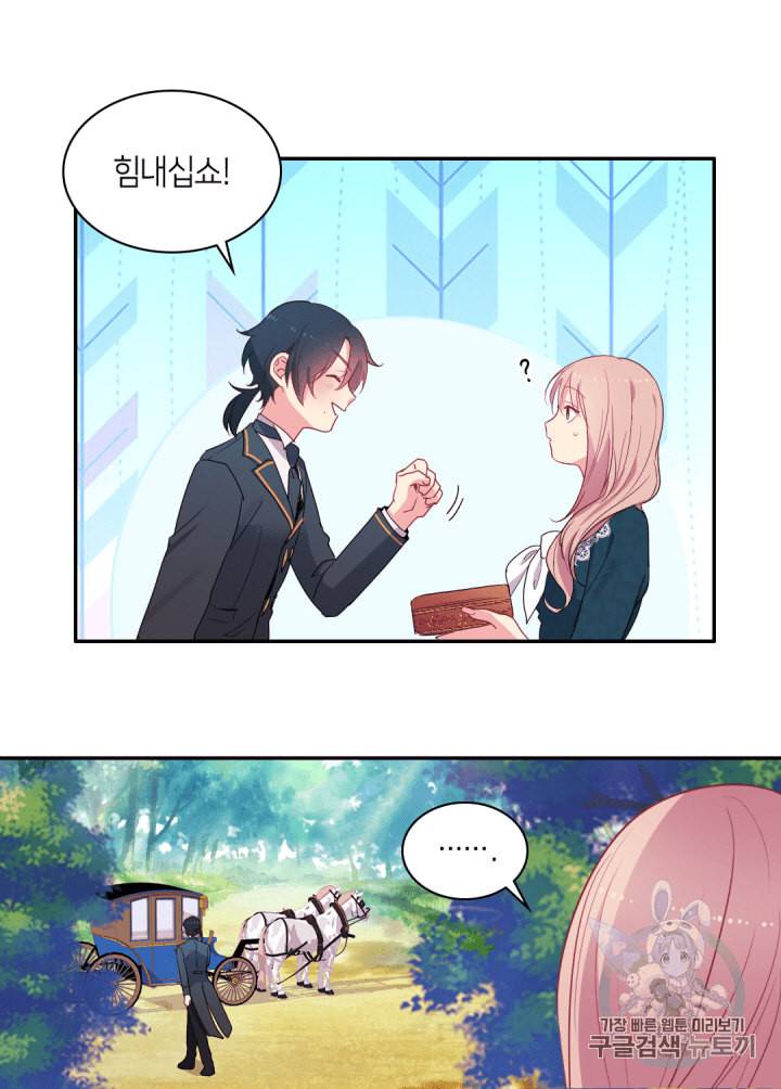 데이지:공작의 혼약자가 되는 법 12화 10