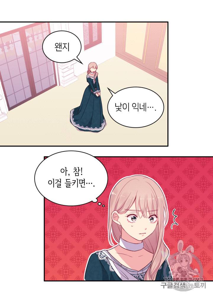 데이지:공작의 혼약자가 되는 법 12화 11