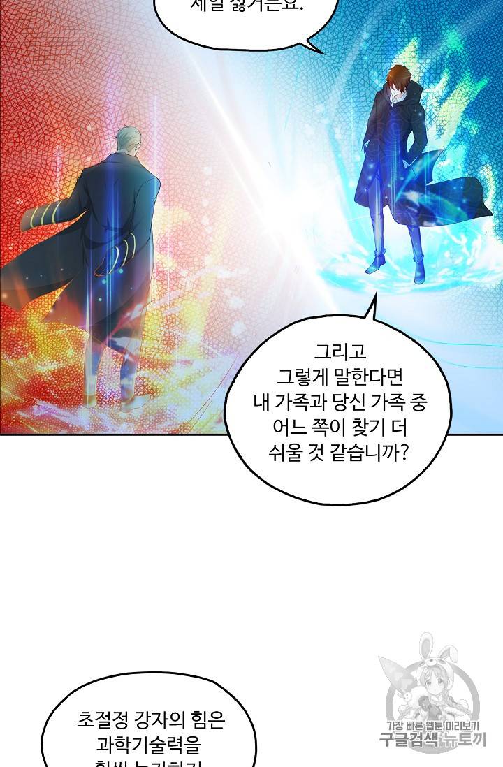 Retry: 다시 한번 최강 신선으로 199화 10