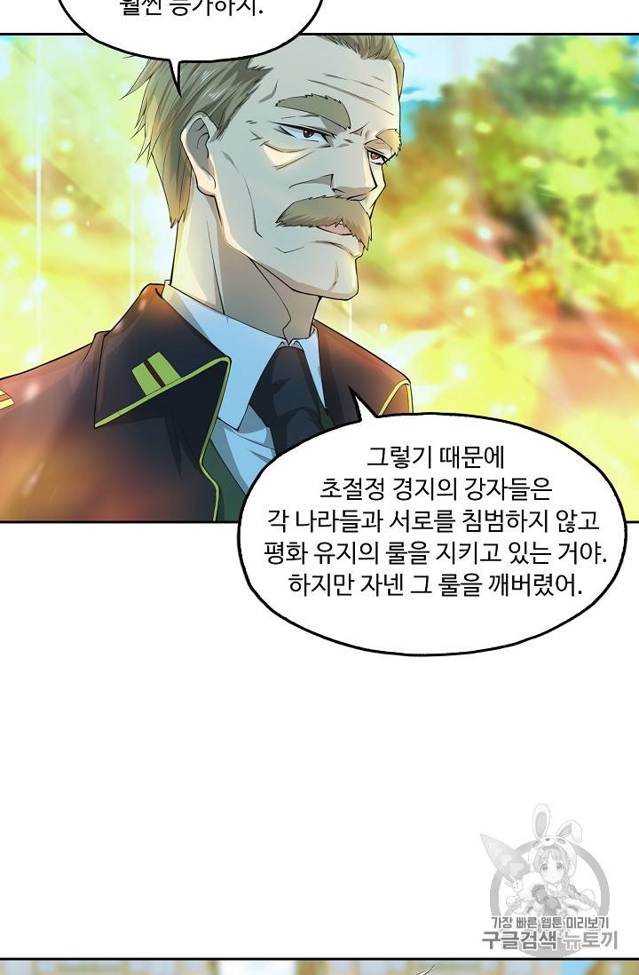 Retry: 다시 한번 최강 신선으로 199화 11