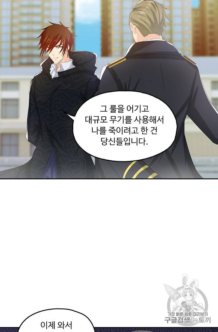 Retry: 다시 한번 최강 신선으로 199화 12