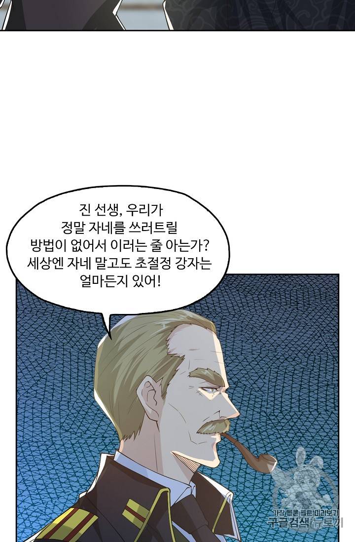 Retry: 다시 한번 최강 신선으로 199화 17