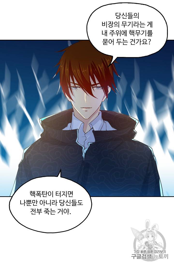 Retry: 다시 한번 최강 신선으로 199화 19