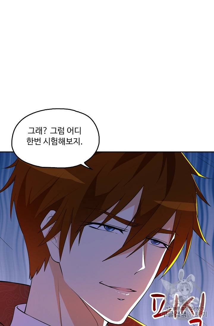Retry: 다시 한번 최강 신선으로 199화 25