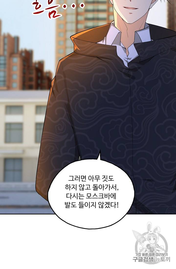 Retry: 다시 한번 최강 신선으로 199화 36