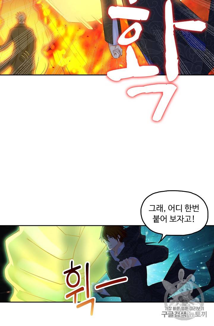 Retry: 다시 한번 최강 신선으로 199화 49