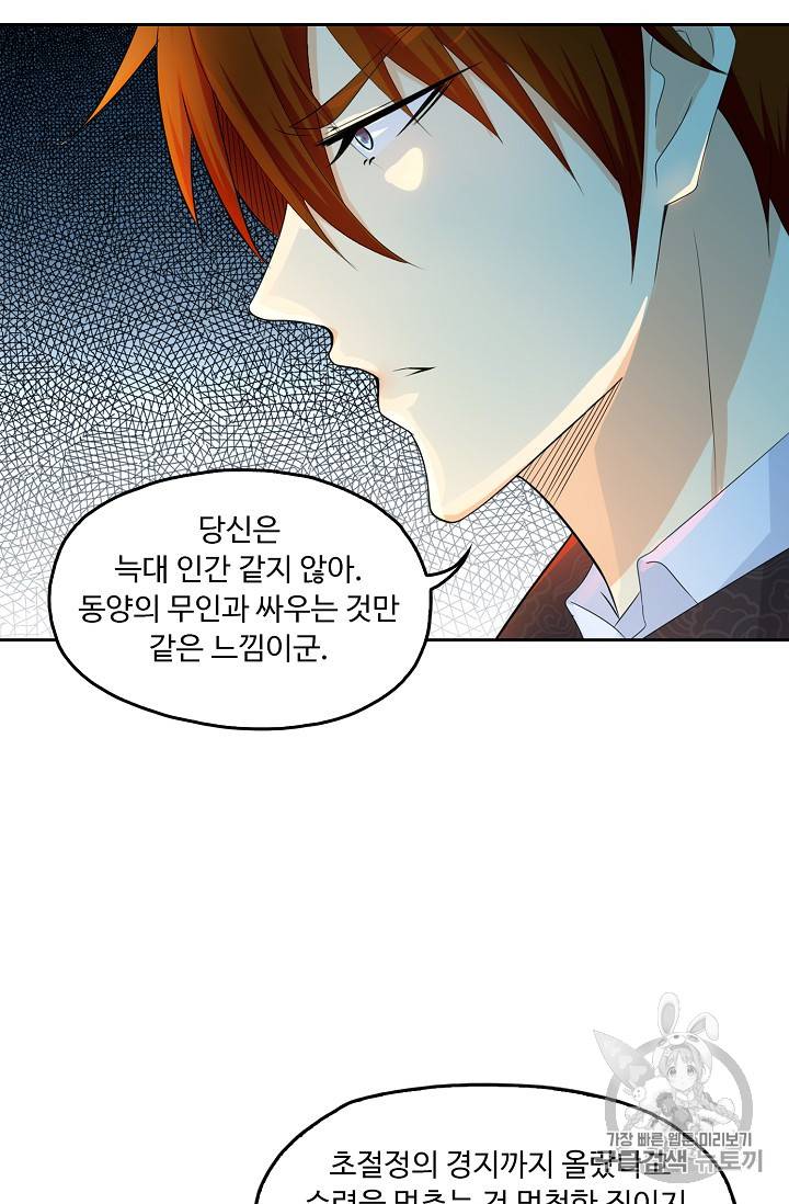 Retry: 다시 한번 최강 신선으로 199화 59