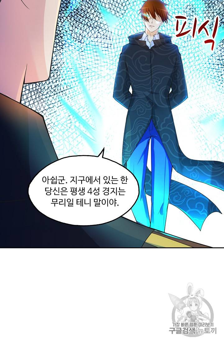 Retry: 다시 한번 최강 신선으로 199화 62