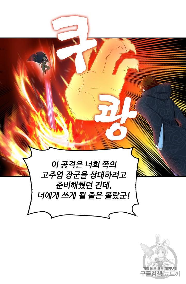 Retry: 다시 한번 최강 신선으로 199화 64