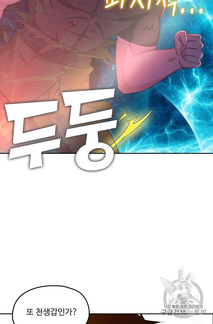 Retry: 다시 한번 최강 신선으로 199화 79