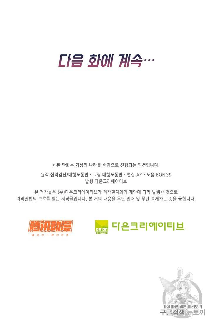 Retry: 다시 한번 최강 신선으로 199화 81