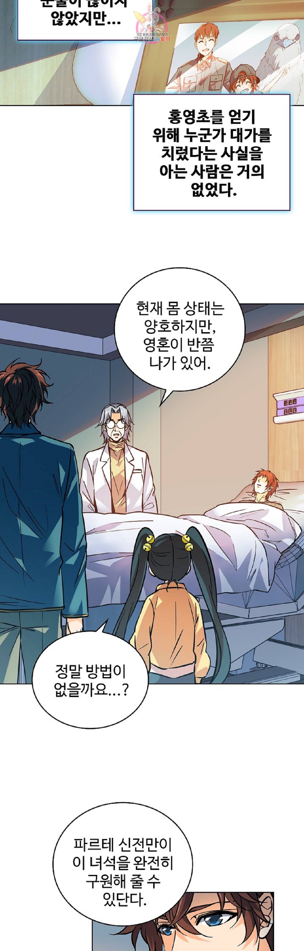 전직법사  202화 8