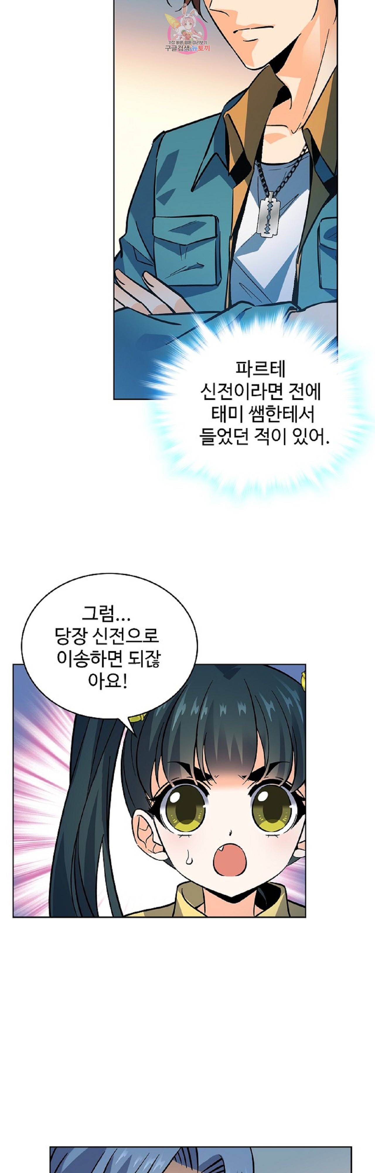 전직법사  202화 9
