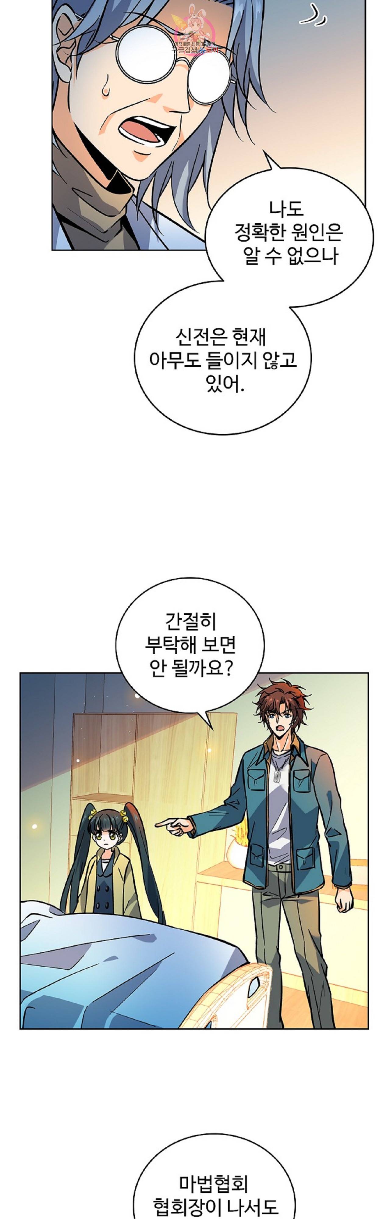 전직법사  202화 10