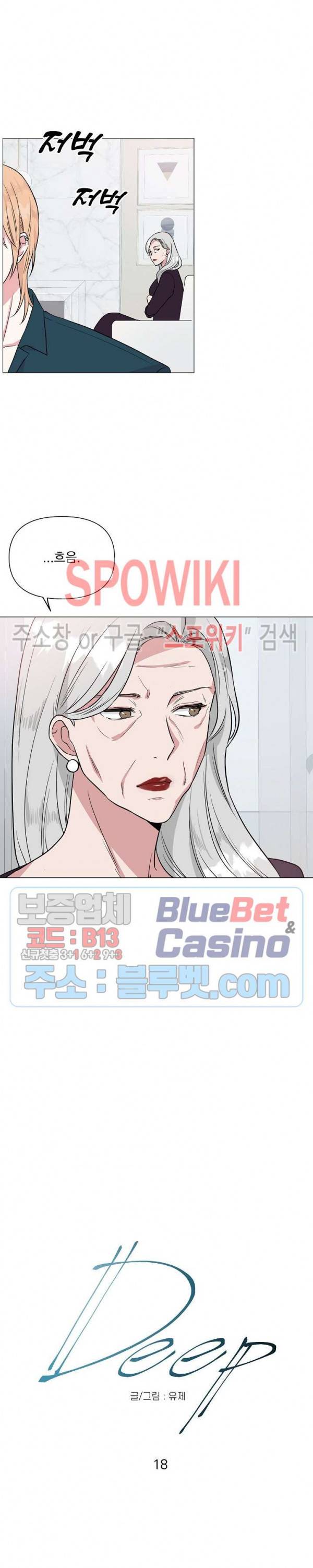 Deep(딥) 18화 4