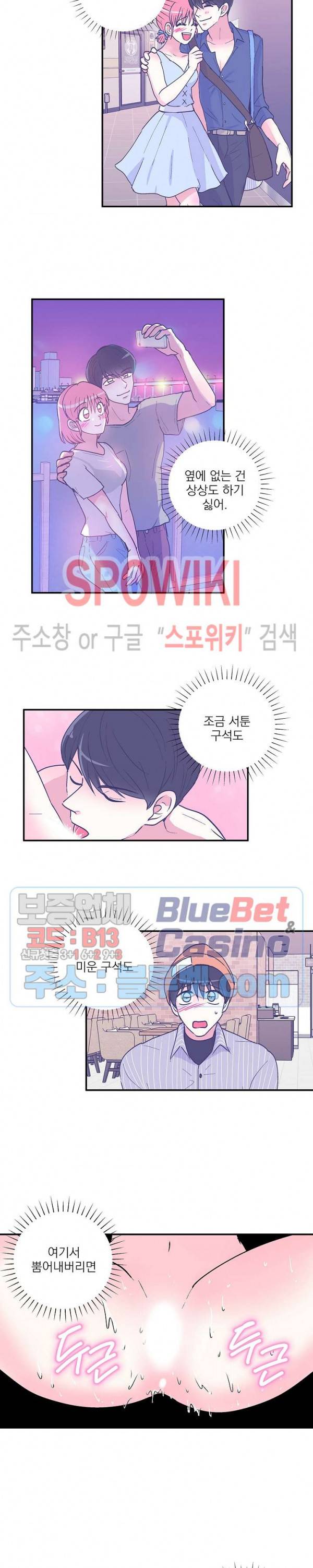이리 온 달링! 53화 2