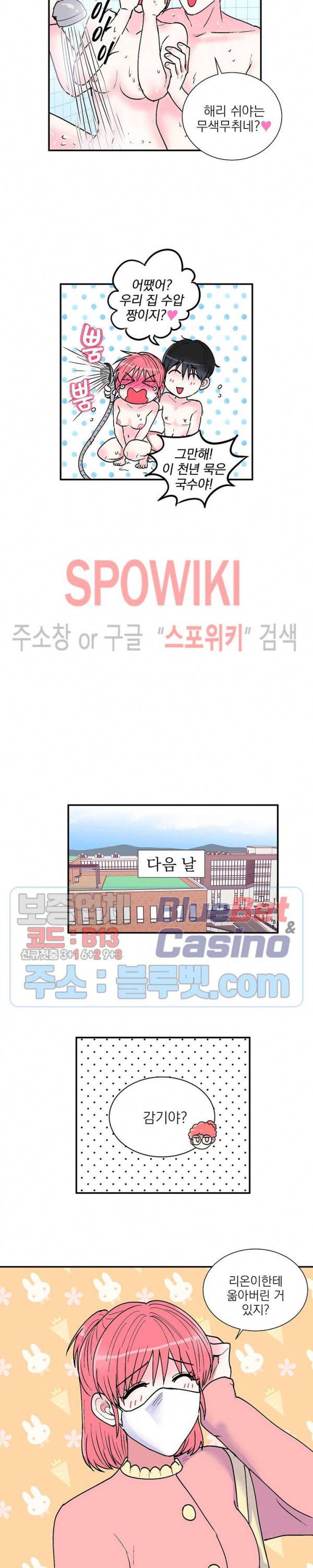 이리 온 달링! 53화 4