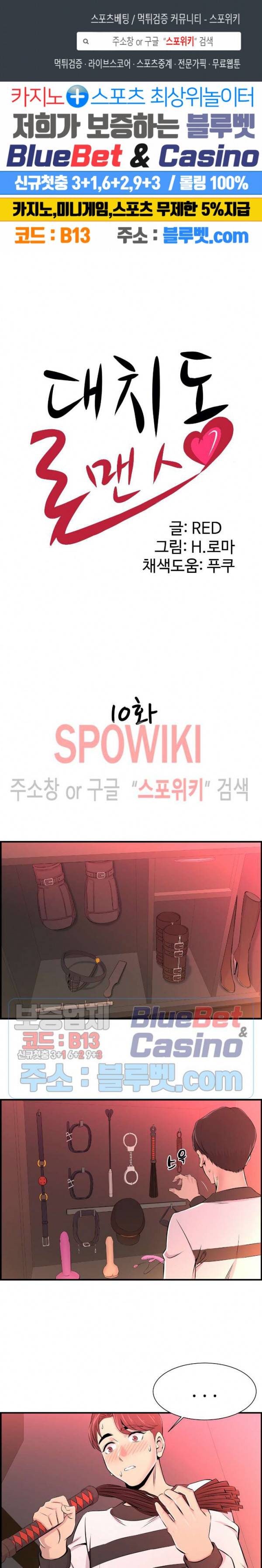 대치동 로맨스 10화 1