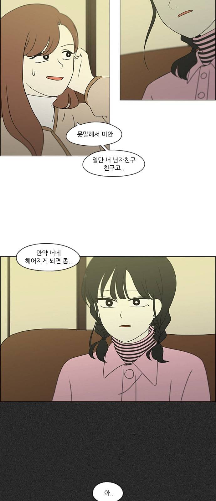 연애혁명 297화 바늘방석 2