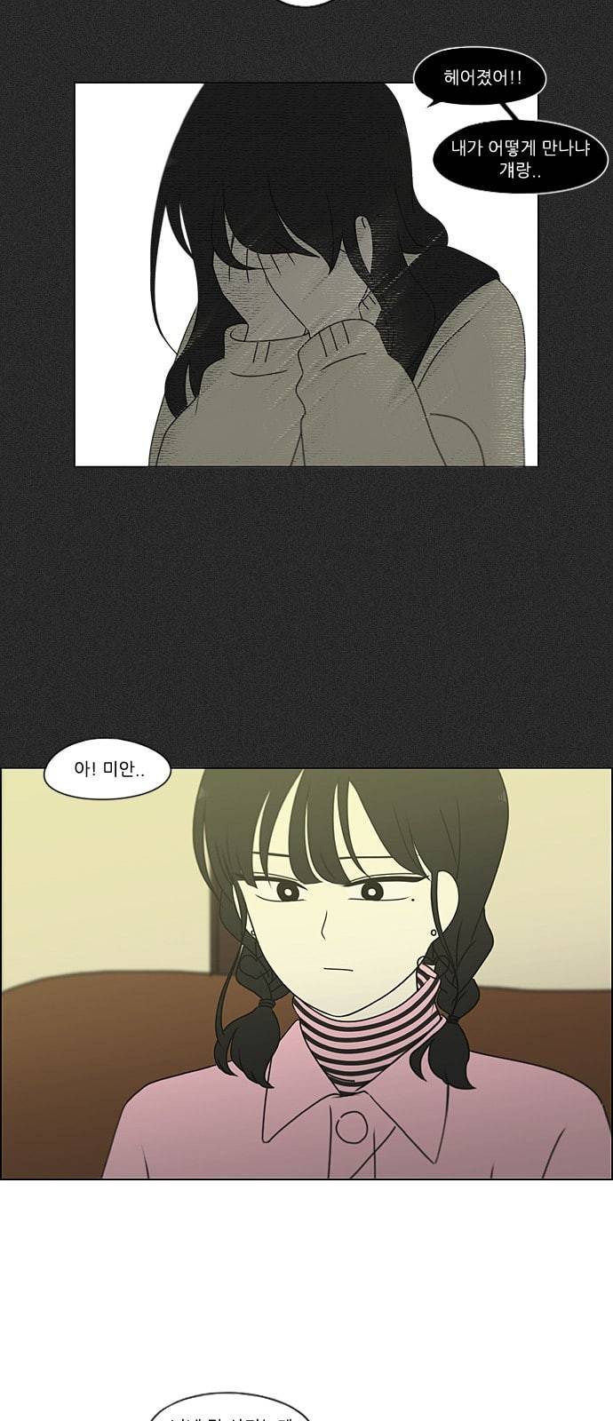 연애혁명 297화 바늘방석 3