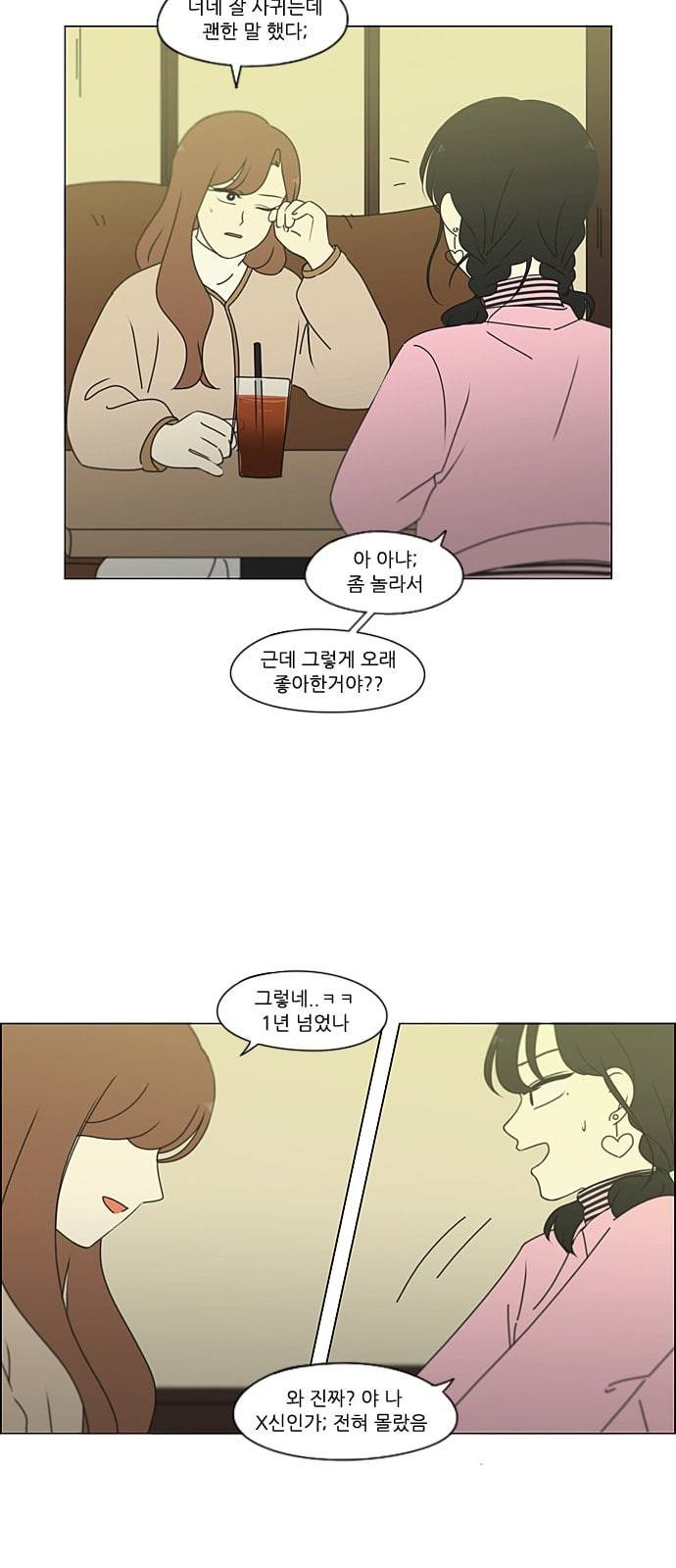 연애혁명 297화 바늘방석 4