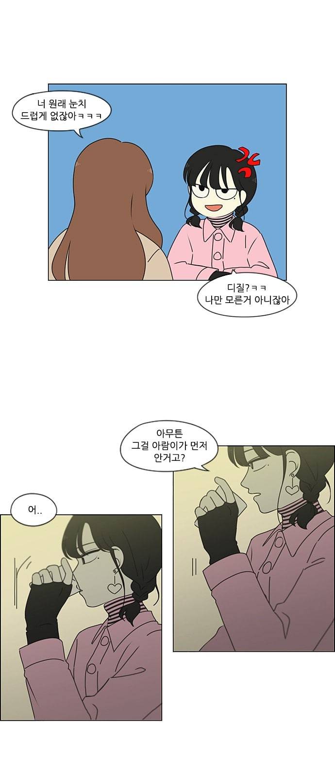 연애혁명 297화 바늘방석 5