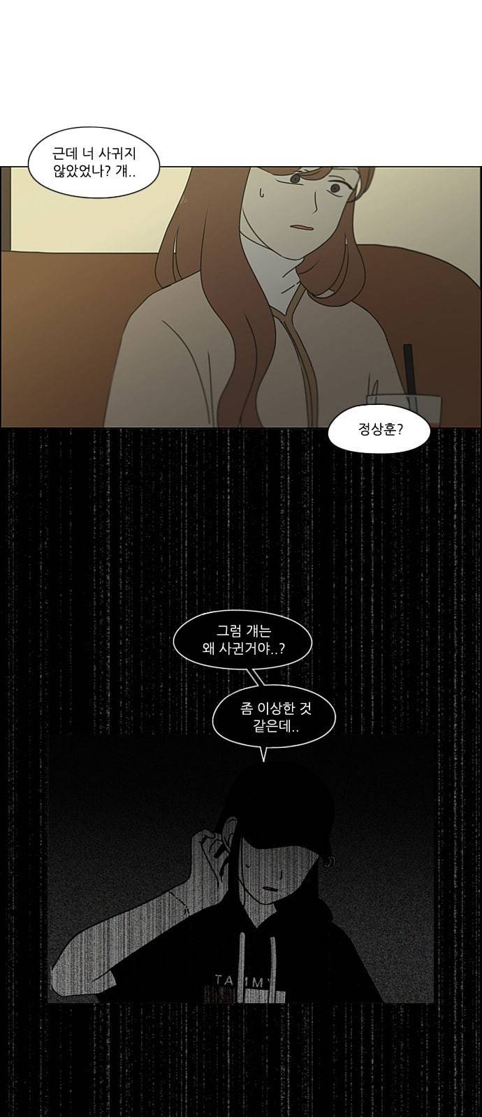 연애혁명 297화 바늘방석 6