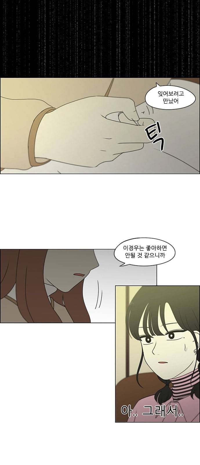 연애혁명 297화 바늘방석 7