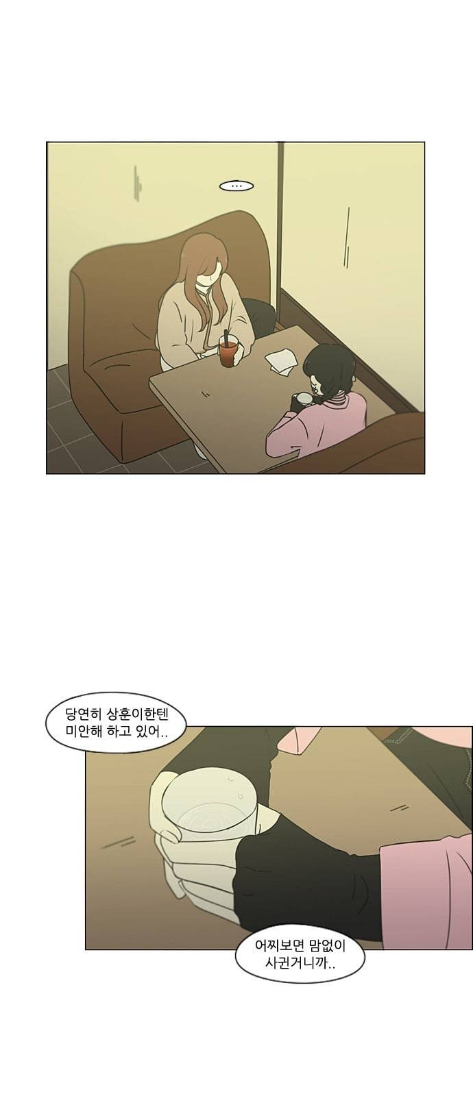 연애혁명 297화 바늘방석 8