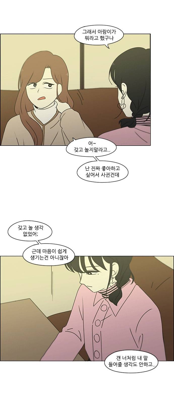 연애혁명 297화 바늘방석 9