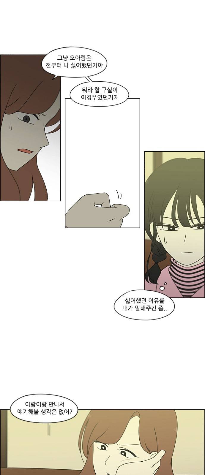 연애혁명 297화 바늘방석 10