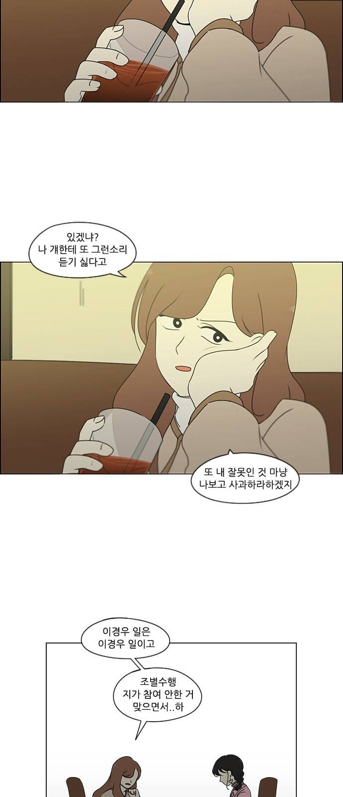 연애혁명 297화 바늘방석 11