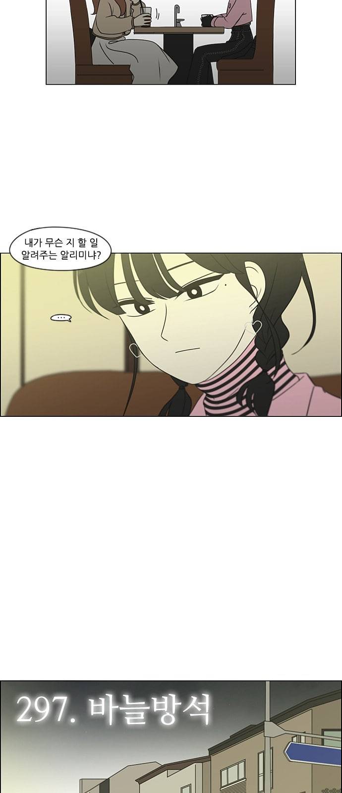 연애혁명 297화 바늘방석 12