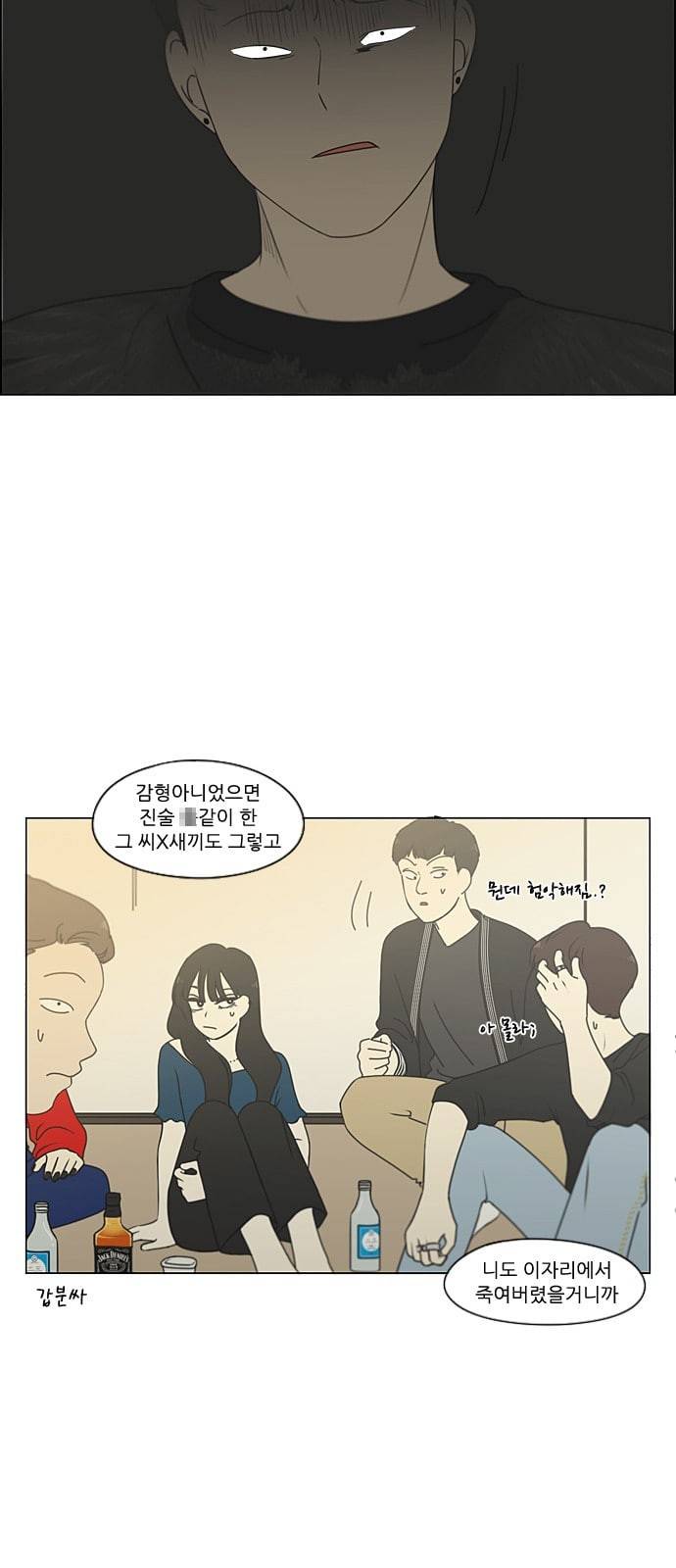 연애혁명 297화 바늘방석 16