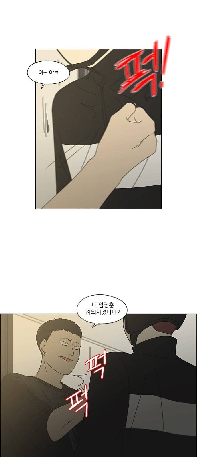 연애혁명 297화 바늘방석 18
