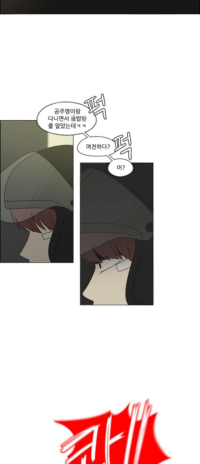 연애혁명 297화 바늘방석 19