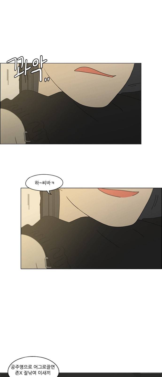연애혁명 297화 바늘방석 21