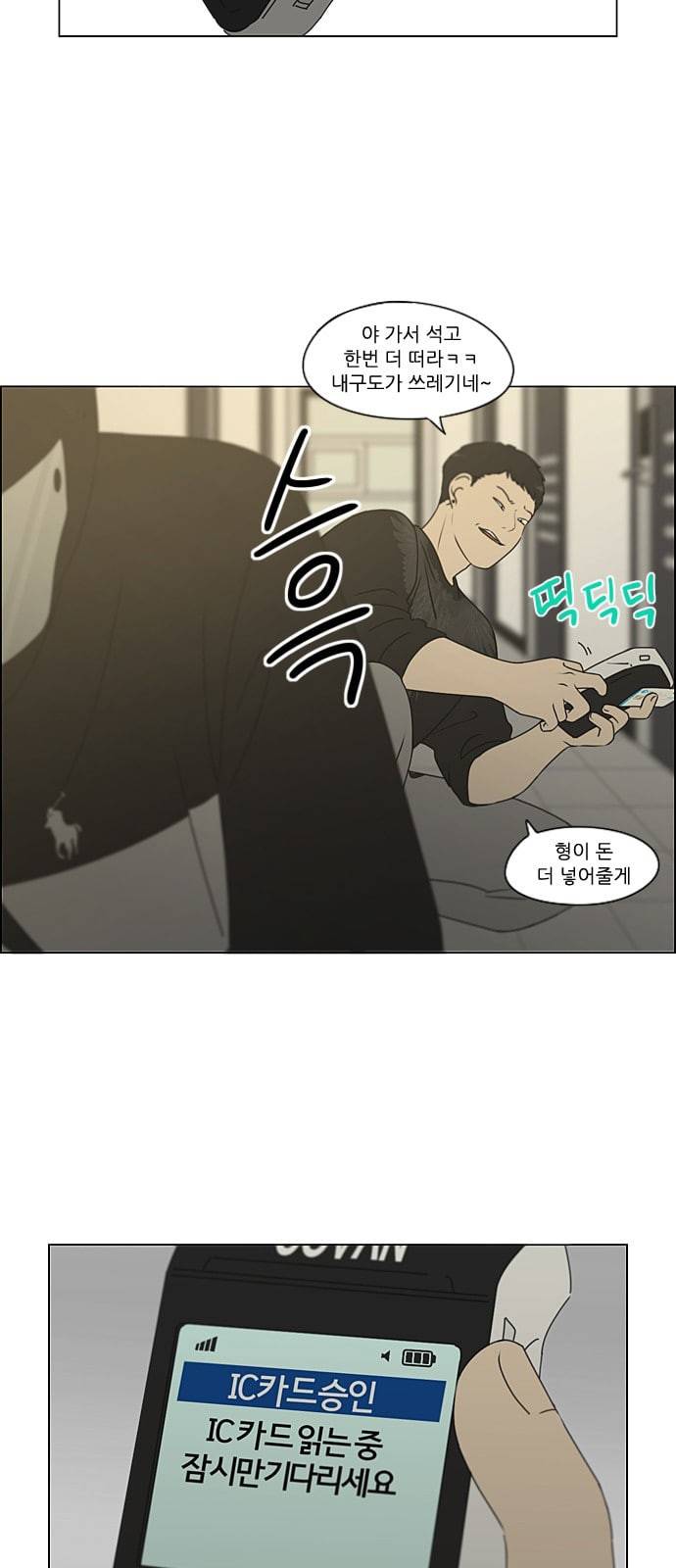 연애혁명 297화 바늘방석 25