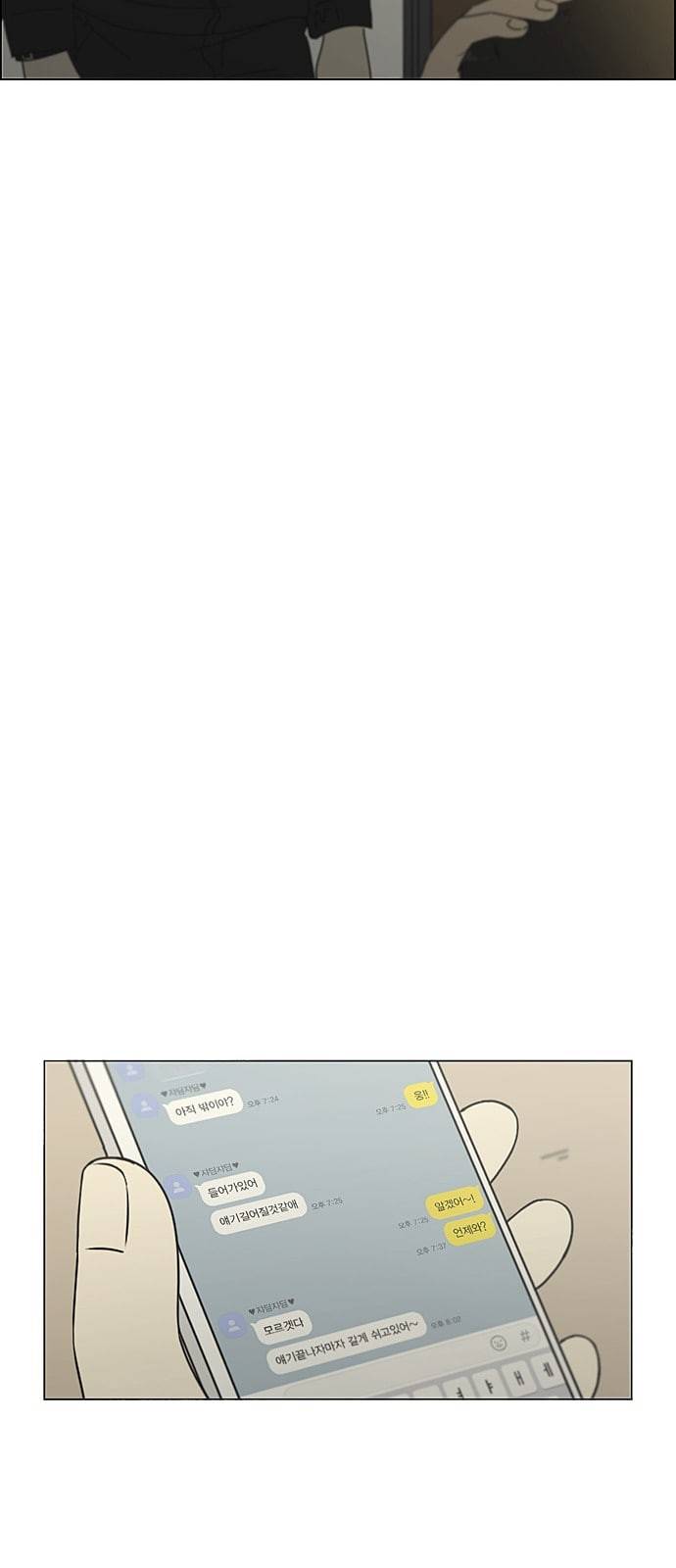 연애혁명 297화 바늘방석 28